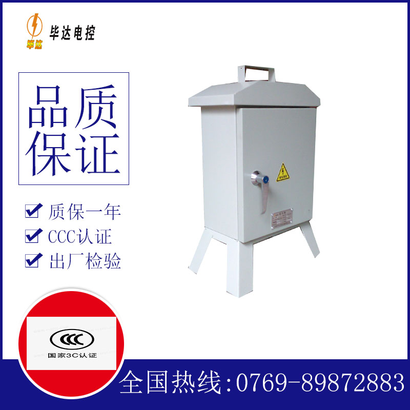 石柱临时控制箱